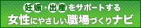 母性健康管理サイト