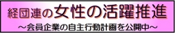 女性の活躍