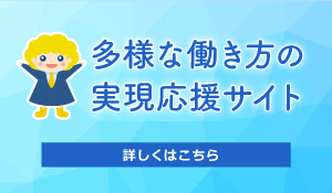 パート労働ポータルサイト
