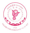くるみんプラス認定マーク